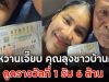 ตรังหวานเจี๊ยบ คุณลุงชาวบ้านควน ถูกรางวัลที่ 1 รับ 6 ล้าน