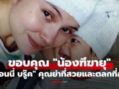 “แอนนี่ บรู๊ค” ขอบคุณ “น้องฑีฆายุ” ประกาศจะเป็นคุณย่าที่สวยและตลกที่สุดในโลก