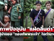 “แฝดลิ้นดำ” : ย้อนรอยอดีตและอัปเดตชีวิตปัจจุบันของ “กองทัพพระเจ้า” ในตำนาน (ภาพ)