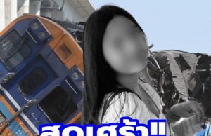 โพสต์สุดท้ายยิ่งเศร้า เหยื่อเครนถล่มทับรถไฟ ไปไม่ถึงงานศพพ่อ