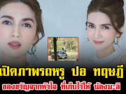 เปิดภาพรถหรู ปอ ทฤษฎี ของขวัญจากหัวใจ ที่เก็บไว้ให้ น้องมะลิ