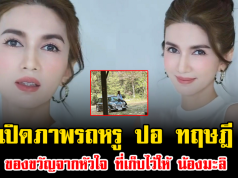 เปิดภาพรถหรู ปอ ทฤษฎี ของขวัญจากหัวใจ ที่เก็บไว้ให้ น้องมะลิ