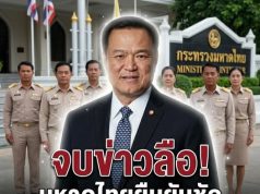 เกมพลิก!! อนุทิน เบรกหัวทิ่ม กรณีปิดดีลจัดตั้งรัฐบาล