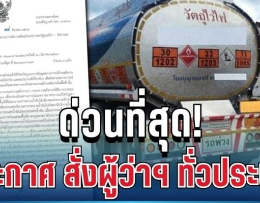 ด่วนที่สุด! ประกาศ สั่งผู้ว่าฯ ทั่วประเทศ เร่งดำเนินการทันที