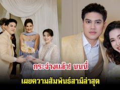 กระจ่างเเล้ว! นนนี่ เผยความสัมพันธ์สามีล่าสุด หลังออกมาโพสต์เศร้า