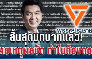 ด่วน! ปิยบุตร ประกาศสิ้น สุดบทบาทแล้ว เผยเหตุผลชัด ทำไมต้องถอย