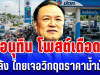 อยู่นิ่งไม่ได้เเล้ว! อนุทิน โพสต์เดือด หลัง ไทยเจอวิกฤตราคาน้ำมัน