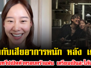 ถึงกับเสียอาการหนัก หลัง เต้ย บินข้ามทวีปเปิดตัวครอบครัวแฟน เตรียมเป็นสะใภ้เม็กซิโก