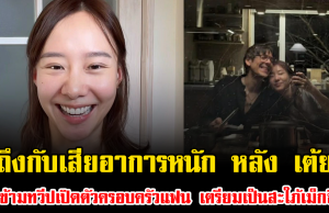 ถึงกับเสียอาการหนัก หลัง เต้ย บินข้ามทวีปเปิดตัวครอบครัวแฟน เตรียมเป็นสะใภ้เม็กซิโก