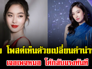 ดราม่าเดือด ปอย ตรีชฎา โพสต์เห็นด้วยเปลี่ยนคำนำหน้า เจอเพจหมอ โต้กลับแรงทันที