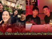 โบว์ เบญจวรรณ เปิดภาพพร้อมลูกๆของ แบงค์ พชร เป็นโมเนต์น่ารักมาก