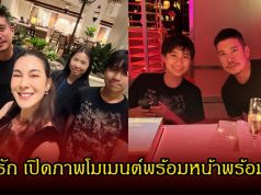 โบว์ เบญจวรรณ เปิดภาพพร้อมลูกๆของ แบงค์ พชร เป็นโมเนต์น่ารักมาก