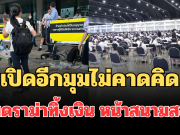 คดีพลิก! เปิดอีกมุมไม่คาดคิด ปมดราม่าทิ้งเงิน หน้าสนามสอบโรงเรียนดัง