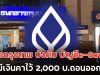 ธ.คารกรุงเทพ บังคับ บัญชีe-Savings ต้องมีเงินคาไว้ 2,000 บ.ถอนออกไม่ได้