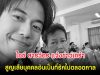 ขอแสดงความเสียใจ ไอซ์ สารวัตร แจ้งข่าวเศร้า สูญเสียบุคคลอันเป็นที่รักไปตลอดกาล