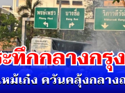 ระทึกกลางกรุง! ไฟไหม้เก๋ง ควันคลุ้งกลางถนน