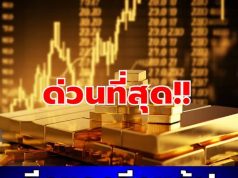 ประกาศแล้ว! ราคาทองคำวันนี้ 12 มีนาคม 2569