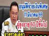 อนุวัตจัดให้ อนุมัติจ่ายพิเศษเงินสงเคราะห #ผู้สูงอายุ 60ปีขึ้นไปรับเงินสูงสุด10000โอนเข้าบัญชีทุกคน