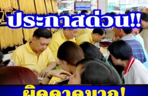 ราคาทองคำวันนี้ 15 มีนาคม 2569 ประกาศครั้งที่ 1…ดูเพิ่มเติม!!
