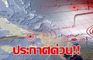 ข่าวด่วน!! “แผ่นดินไหว”17 มี.ค. 69 เช็กจุดสั่นไหวใกล้ไทย ….ดูเพิ่มเติม!!