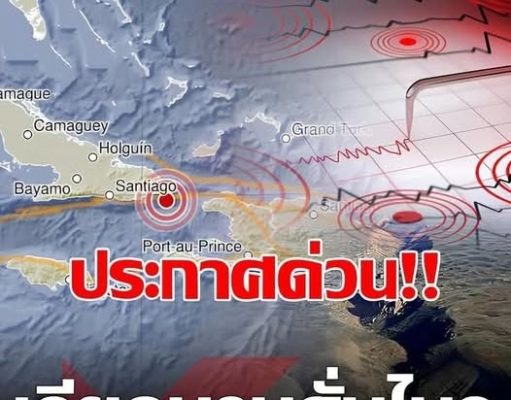 ข่าวด่วน!! “แผ่นดินไหว”17 มี.ค. 69 เช็กจุดสั่นไหวใกล้ไทย ….ดูเพิ่มเติม!!