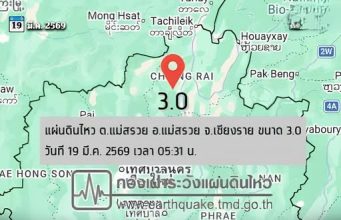 ข่าวด่วน!!แผ่นดินไหวเชียงราย ประชาชนหลายอำเภอรับรู้แรงสั่นสะเทือน…ดูเพิ่มเติม!!