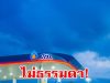 News ประกาศด่วน!!ไม่ธรรมดา! ราคาน้ำมันวันนี้ 22 มี.ค. 69