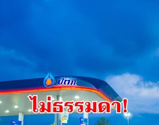 News ประกาศด่วน!!ไม่ธรรมดา! ราคาน้ำมันวันนี้ 22 มี.ค. 69