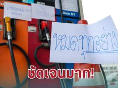 มาแล้ว! นิด้าโพล เผยผลสำรวจวิกฤตน้ำมัน เสียงประชาชนชัดกว่าที่คิด