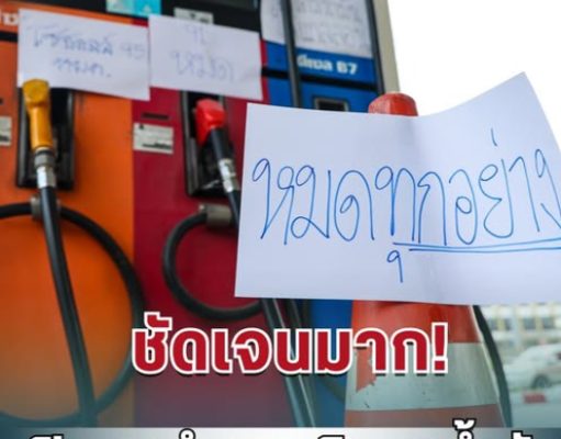 มาแล้ว! นิด้าโพล เผยผลสำรวจวิกฤตน้ำมัน เสียงประชาชนชัดกว่าที่คิด