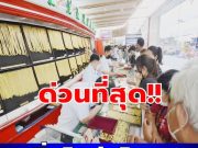 ราคาทองคำวันนี้ 26 มีนาคม 2569 ประกาศครั้งเดียว