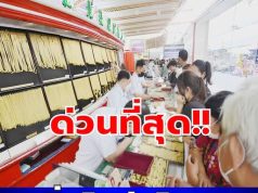 ราคาทองคำวันนี้ 26 มีนาคม 2569 ประกาศครั้งเดียว