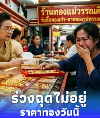ราคาทองวันนี้ 26 มี.ค.69 เปิดตลาด ครั้งที่ 1 ปรับร่วงอีกไม่พัก