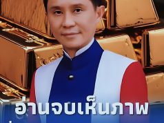 “อ.ปานเทพ” โพสต์เรื่อง “ทองคำ” ล่าสุด อ่านจบเห็นภาพทันที