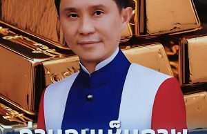 “อ.ปานเทพ” โพสต์เรื่อง “ทองคำ” ล่าสุด อ่านจบเห็นภาพทันที