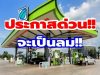 ราคาน้ำมันวันนี้ 29 มีนาคม 2569 อัปเดตราคาจาก 5 ปั๊มนํ้ามัน