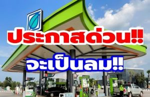 ราคาน้ำมันวันนี้ 29 มีนาคม 2569 อัปเดตราคาจาก 5 ปั๊มนํ้ามัน