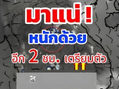 ประกาศแล้ว!! เปิดรายชื่อจังหวัด เจอฝนถล่มคืนนี้