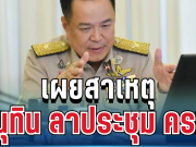 เฉลยแล้ว! เผยสาเหตุ นายกฯ อนุทิน ลาประชุม ครม. วันนี้