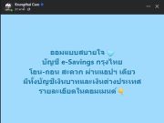 เฮทั้งประเทศ!! ธ.กรุงไทย ออกประกาศทันที ถึงลูกค้าทุกคน…ดูเพิ่มเติม..
