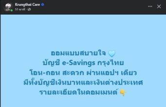 เฮทั้งประเทศ!! ธ.กรุงไทย ออกประกาศทันที ถึงลูกค้าทุกคน…ดูเพิ่มเติม..