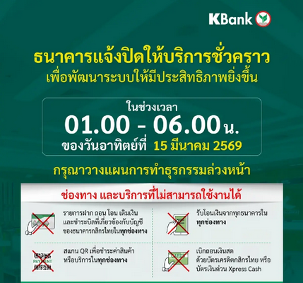 แจ้งเตือน!! ธ.กสิกร ประกาศถึงลูกค้าทุกคน