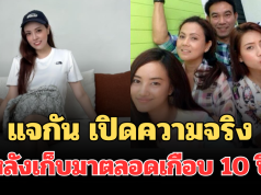 แจกัน น้องสาว กุญแจซอล เปิดความจริงไม่คาดคิด หลังเก็บมาตลอดเกือบ 10 ปี
