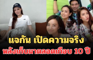 แจกัน น้องสาว กุญแจซอล เปิดความจริงไม่คาดคิด หลังเก็บมาตลอดเกือบ 10 ปี