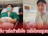 โยกเยก เชิญยิ้ม เข้าผ่าตัดด่วน โพสต์ตัดพ้อปีนี้โรครุมเรา แฟนๆส่งกำลังใจเพียบ