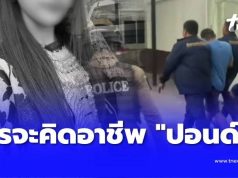 ใครจะคิด เปิดอาชีพ “ปอนด์” พี่เขยวัย 31 ก่อเหตุกับ “น้องแพรว”