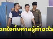 ตกใจทั้งศาล รู้”ทนายตั้ม” ทำอะไรหลังรอดถูกยึดทรัพย์ 71 ล้าน