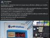 ด่วน! ปตท.หนักกว่า จำกัดเติมน้ำมัน ไม่เกิน 500 บาทต่อคัน (บางปั๊ม)