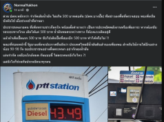 ด่วน! ปตท.หนักกว่า จำกัดเติมน้ำมัน ไม่เกิน 500 บาทต่อคัน (บางปั๊ม)