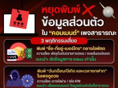 สำนักงานตำรวจ แจ้งเตือนด่วน! ถึงประชาชนทุกคน อย่าทำเด็ดขาด